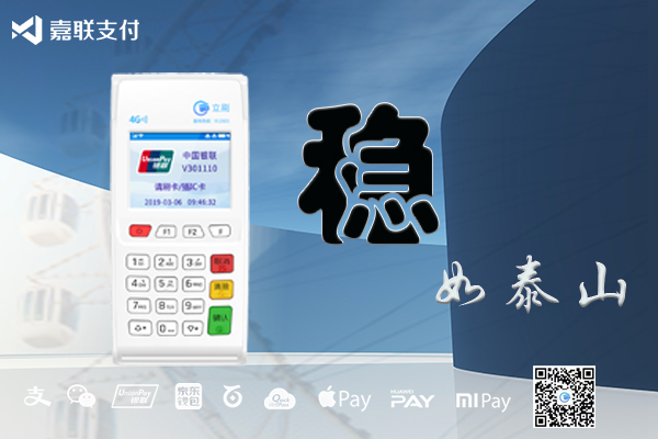 嘉联支付解读：立刷POS机是智能匹配商户吗？