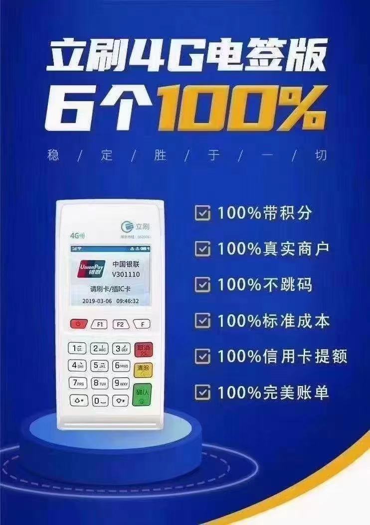 立刷POS机