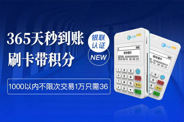 立刷商户版显示读卡失败