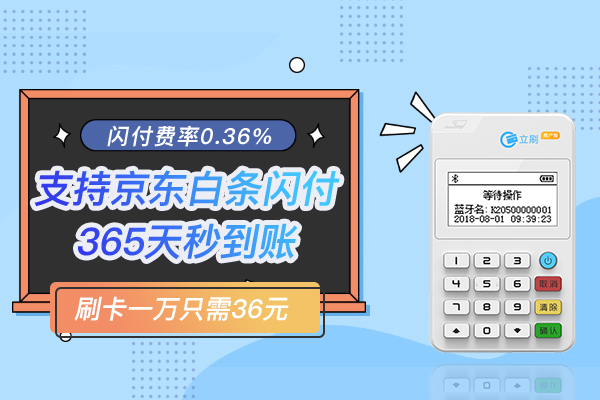 嘉联支付解读：立刷950支持闪付功能吗？