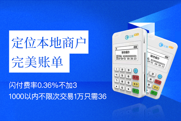 立刷商户版怎么使用？