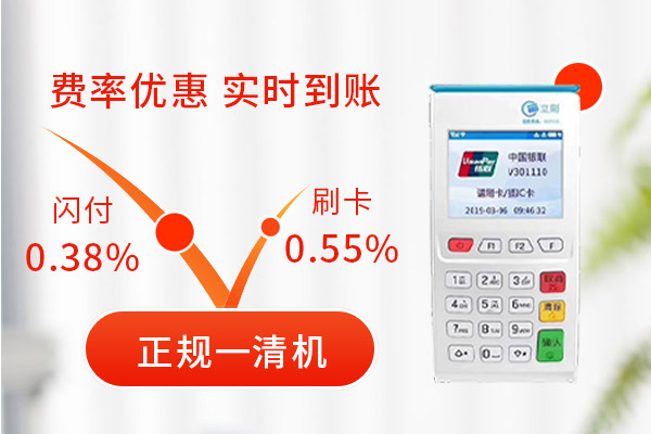 立刷pos机三大突出优势，内行人帮您分析