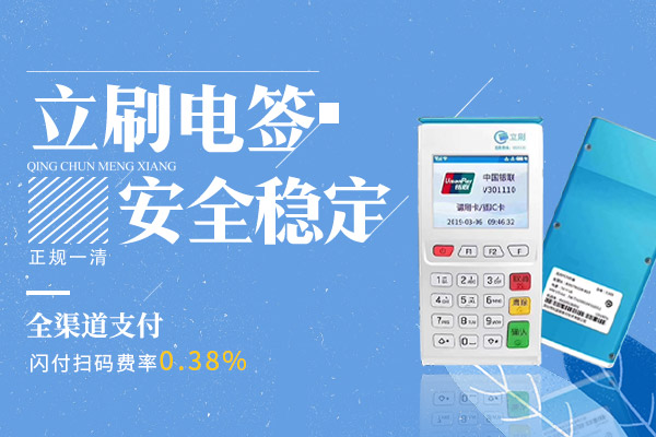  立刷POS机如何代理？需要注意哪些？嘉联支付帮您答疑