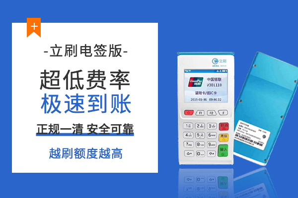 嘉联支付详解：信用卡用pos机刷卡手续费怎么收？