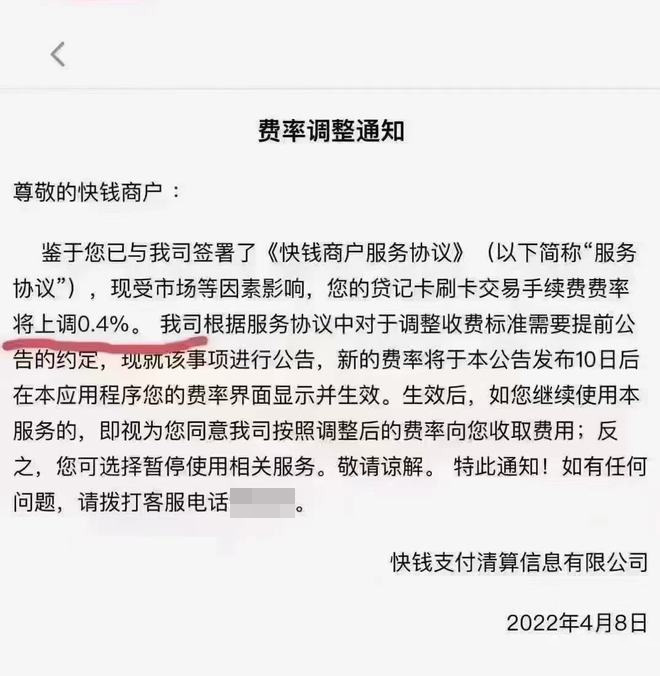 快钱pos机手续费将上调万40！嘉联立刷提醒您小心电话诈骗！