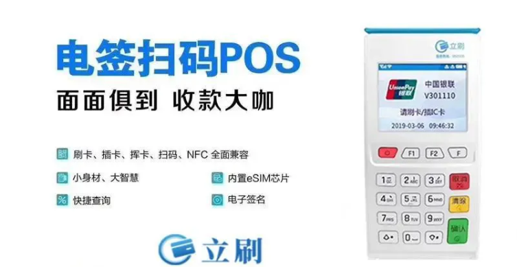 嘉联立刷POS机教您：如何选择一台靠谱pos机