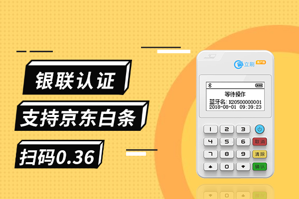 哪种POS机可以刷装修贷卡